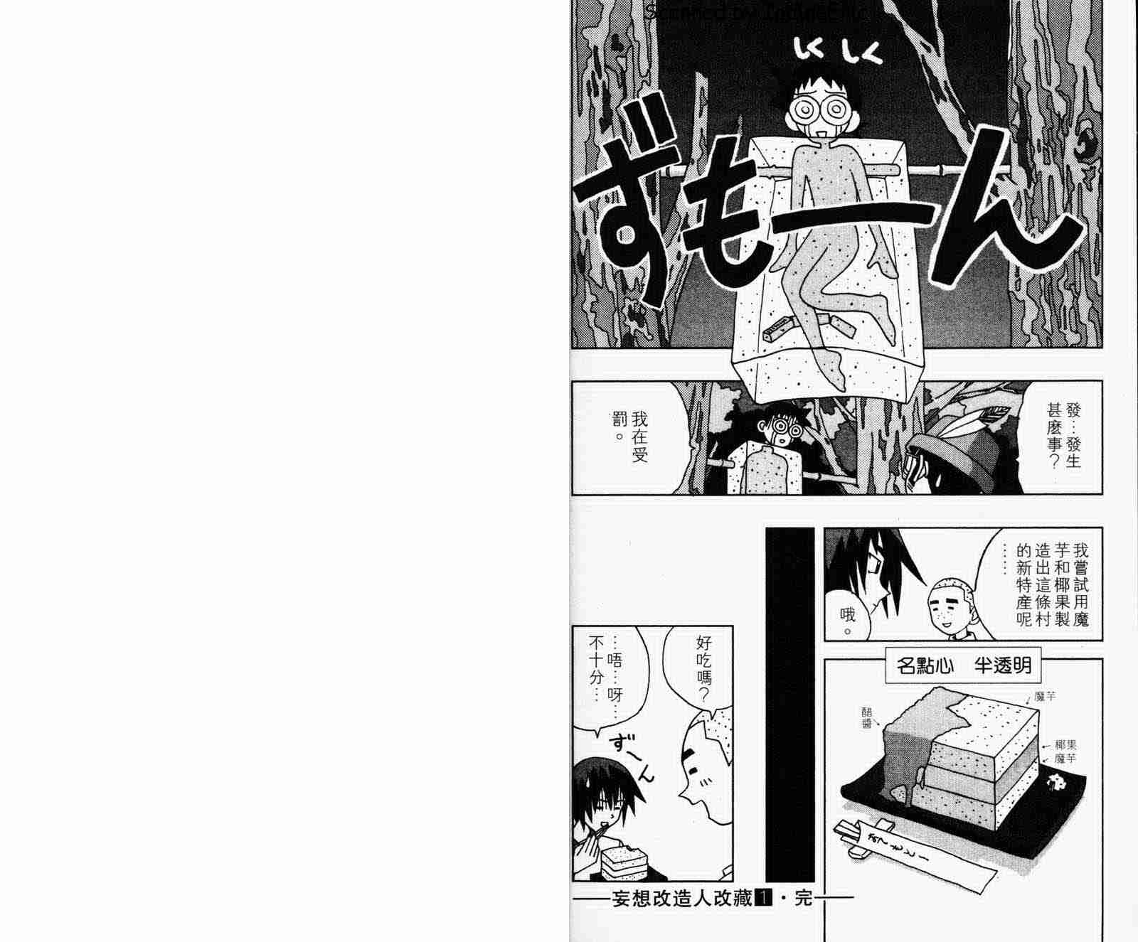 《妄想改造人改藏》漫画 01卷