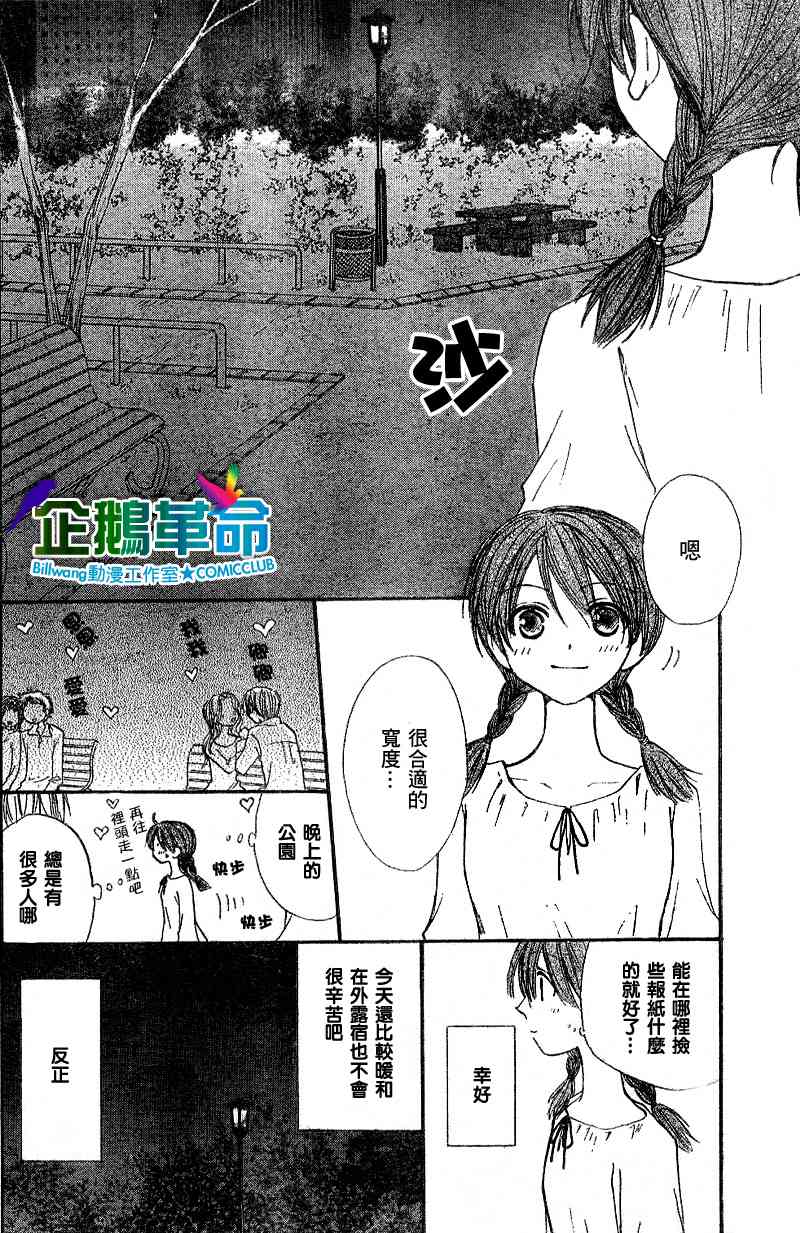 《企鹅革命》漫画 014集