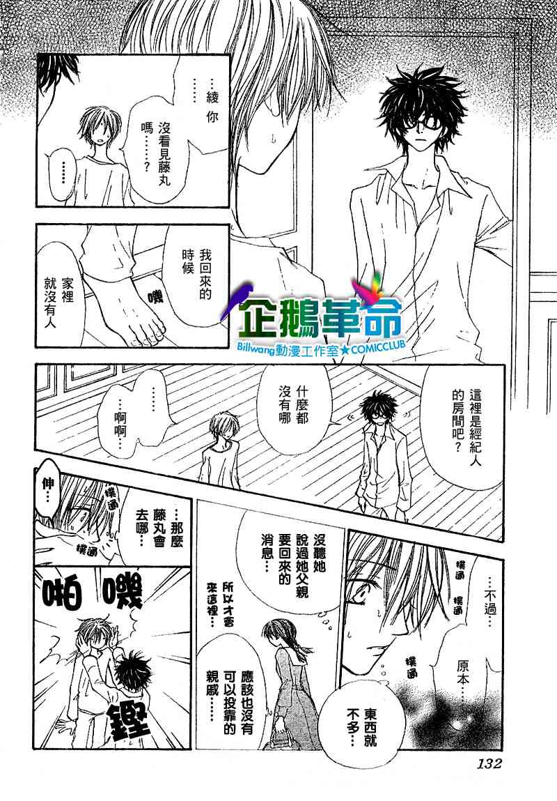 《企鹅革命》漫画 014集