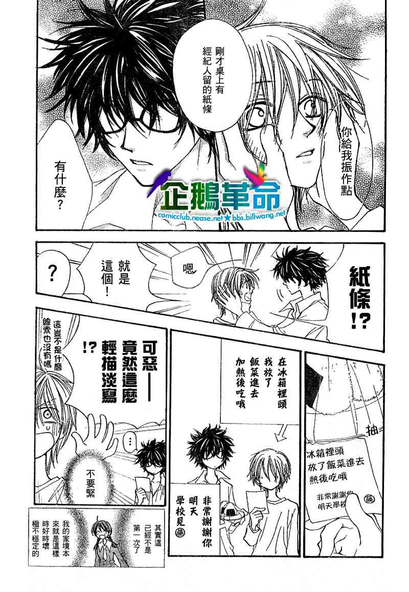 《企鹅革命》漫画 014集