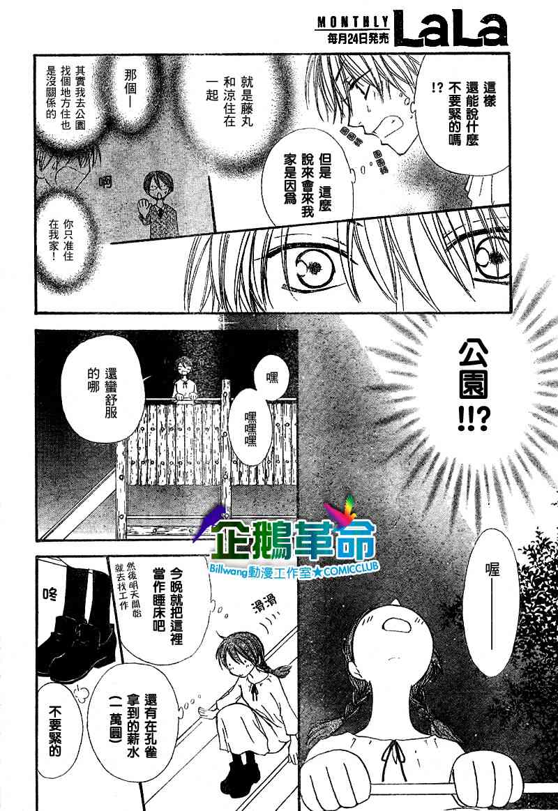 《企鹅革命》漫画 014集