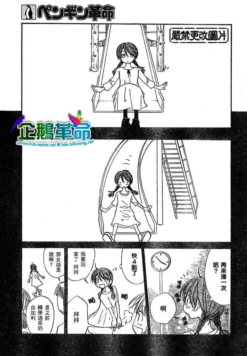 《企鹅革命》漫画 014集