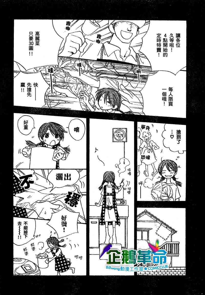 《企鹅革命》漫画 014集