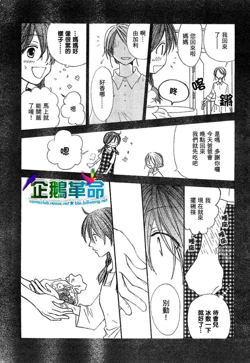 《企鹅革命》漫画 014集