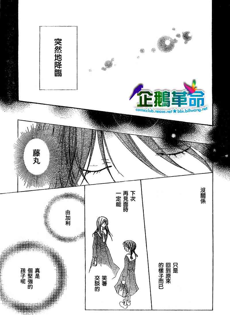 《企鹅革命》漫画 014集