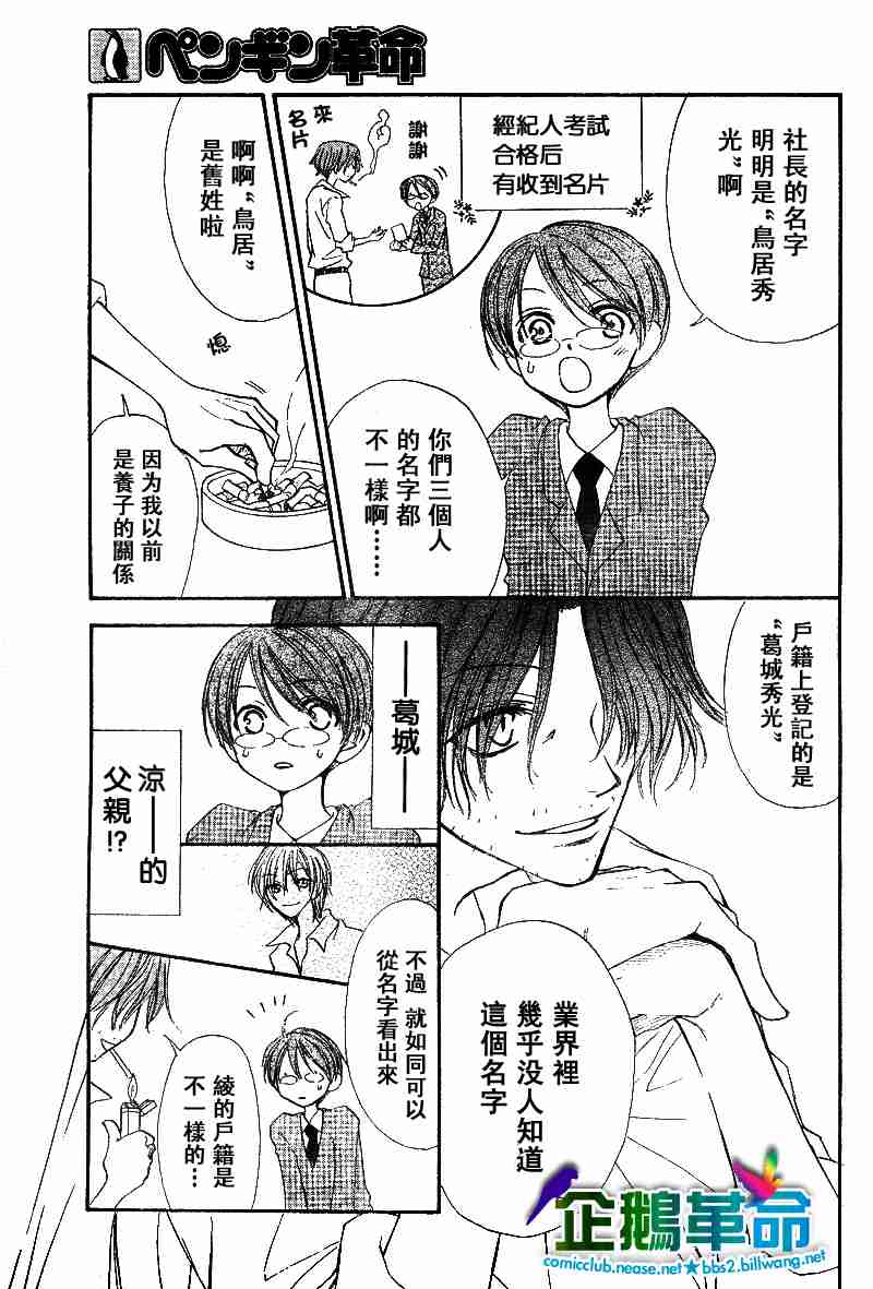 《企鹅革命》漫画 008集