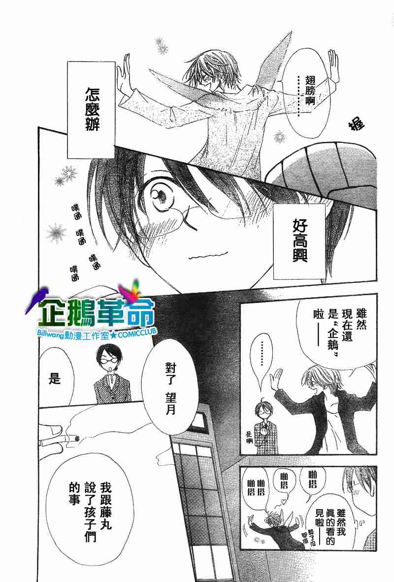 《企鹅革命》漫画 008集