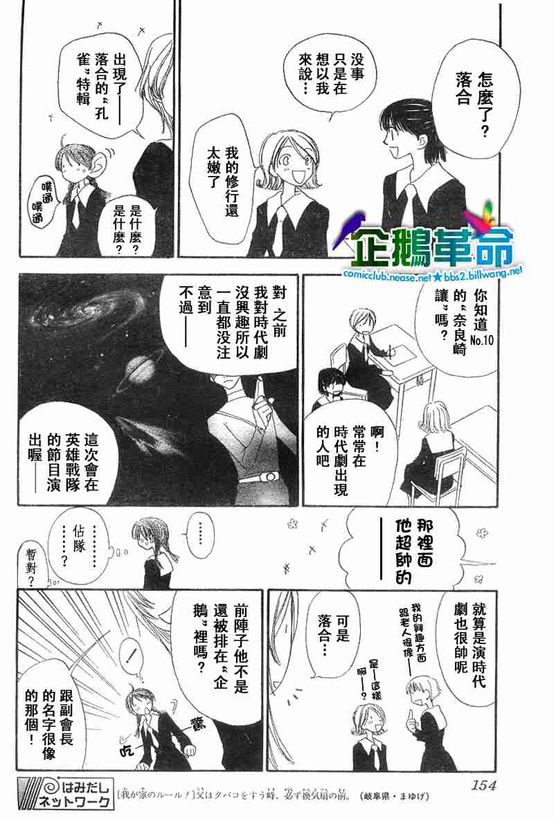 《企鹅革命》漫画 008集