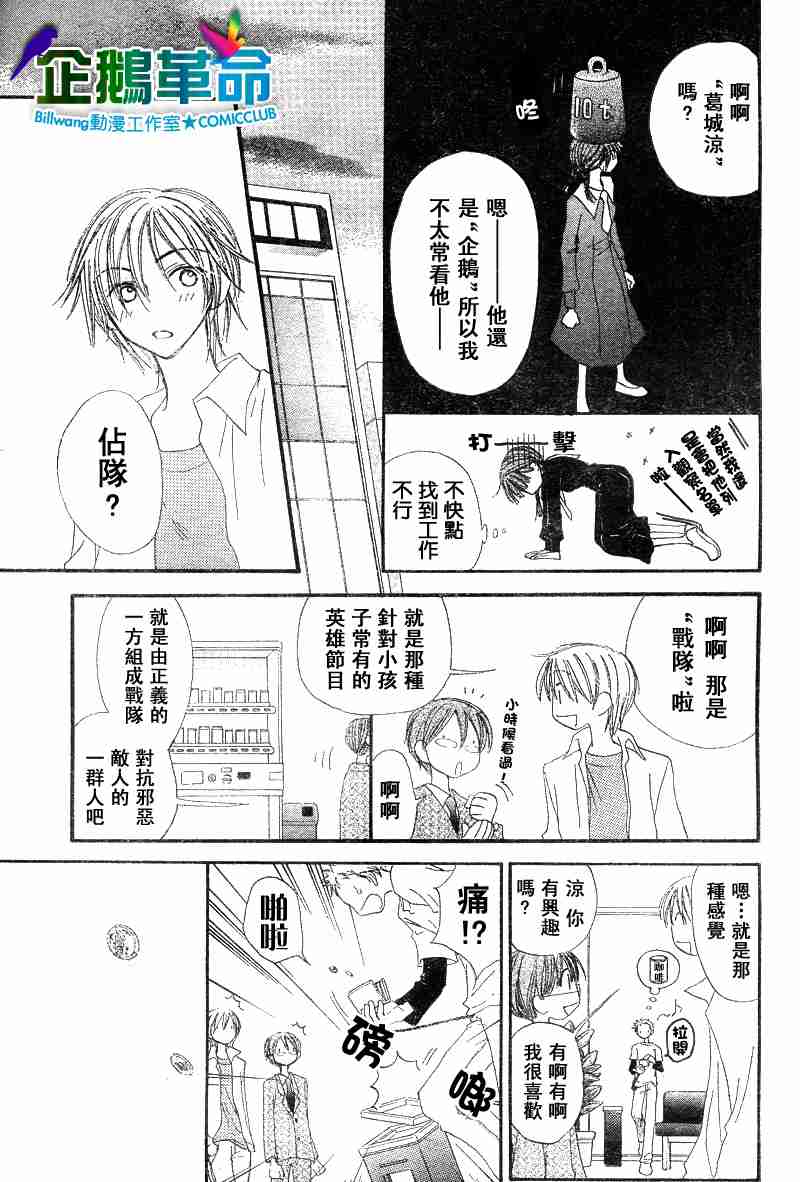 《企鹅革命》漫画 008集