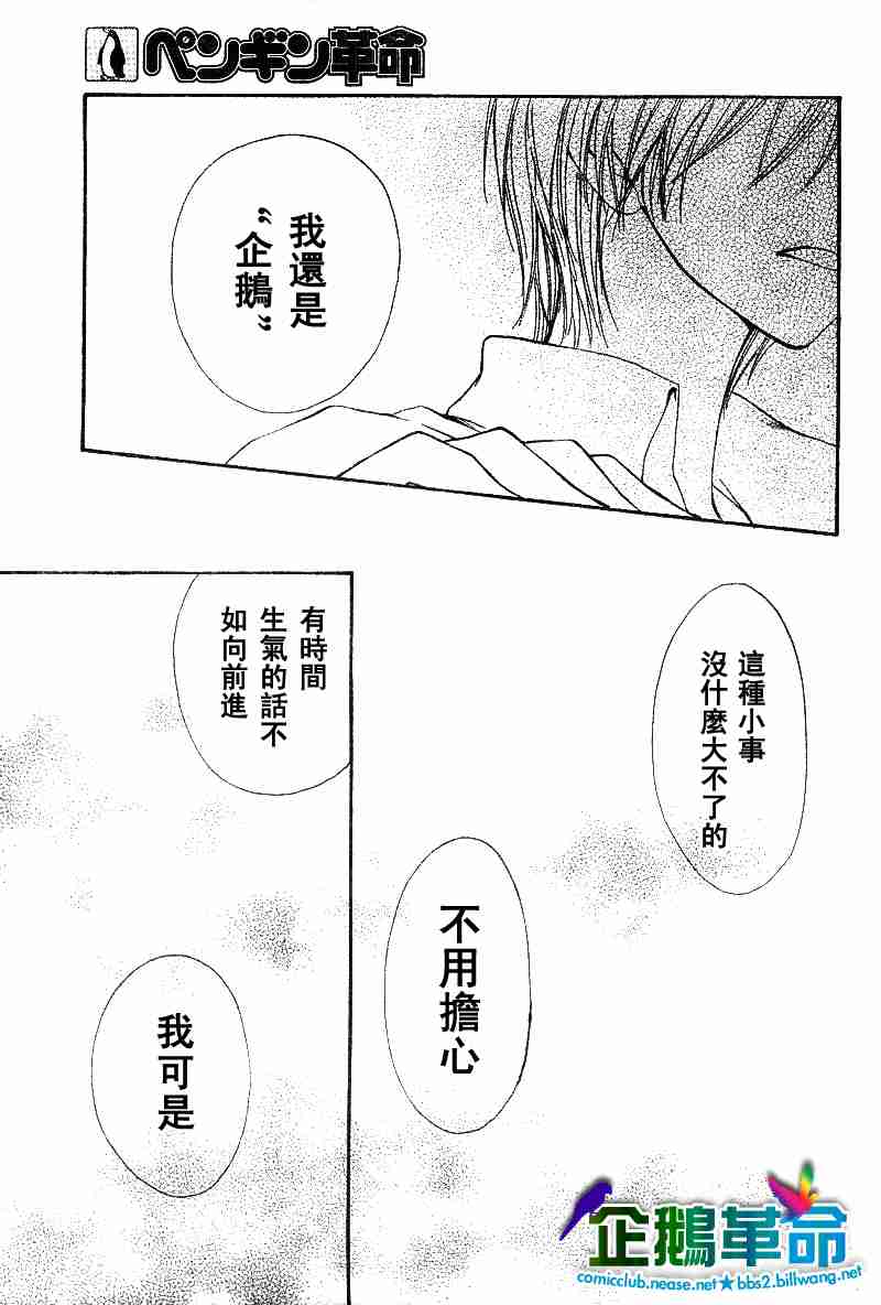 《企鹅革命》漫画 008集