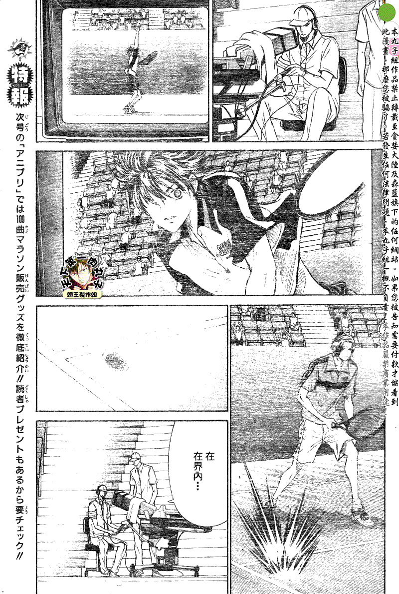 《网球王子》漫画 377集