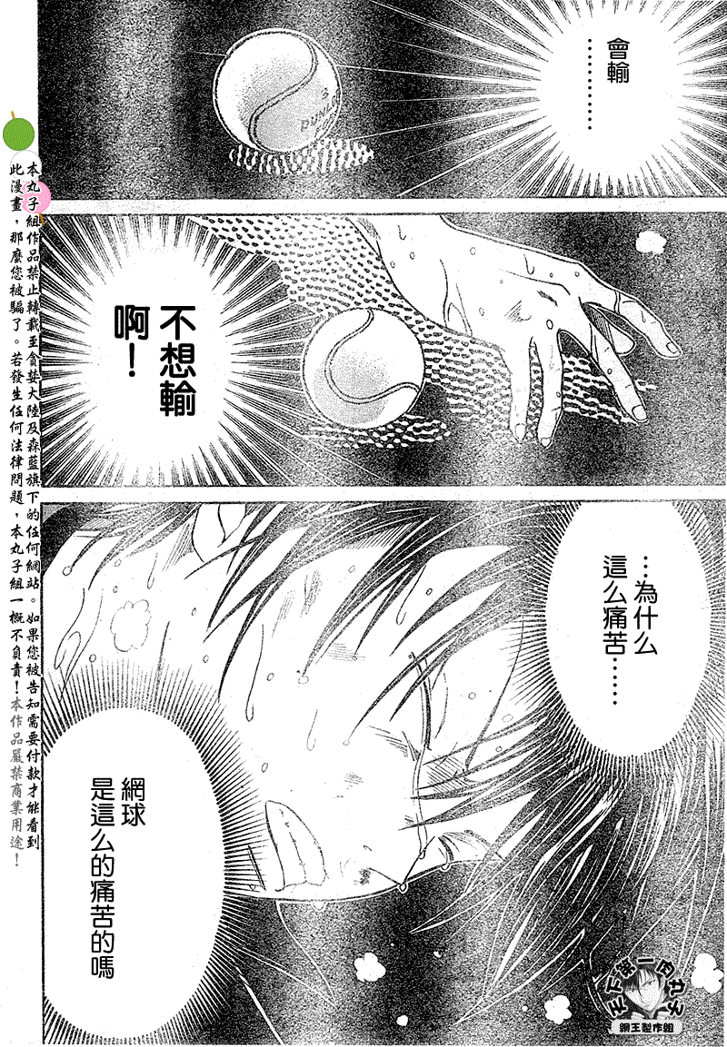 《网球王子》漫画 376集