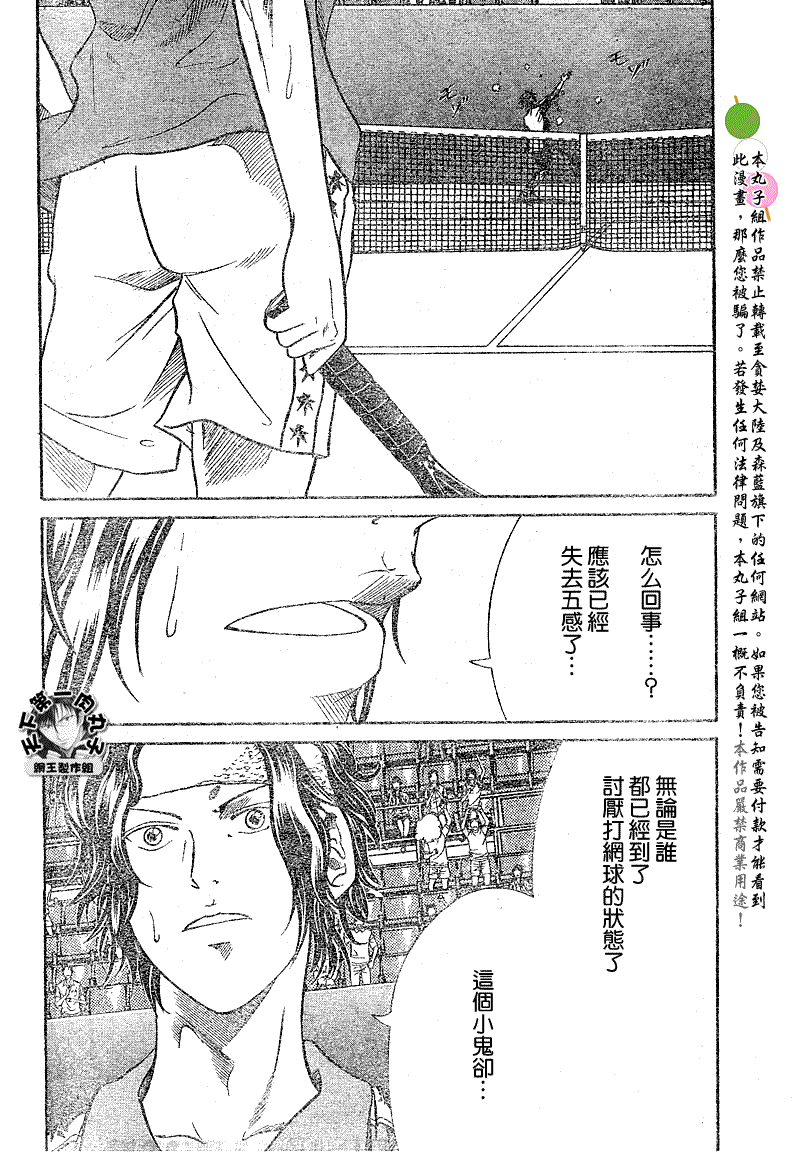 《网球王子》漫画 376集