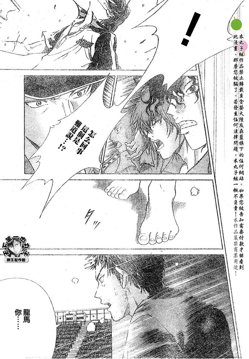 《网球王子》漫画 376集