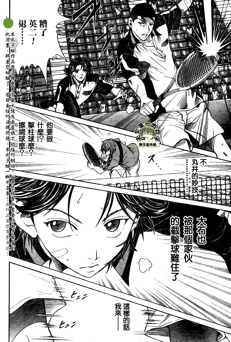 《网球王子》漫画 368集