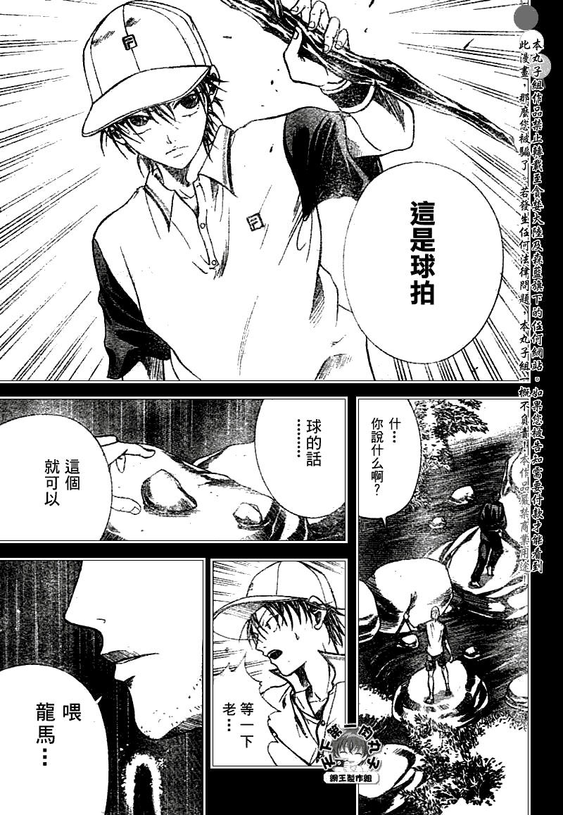 《网球王子》漫画 366集