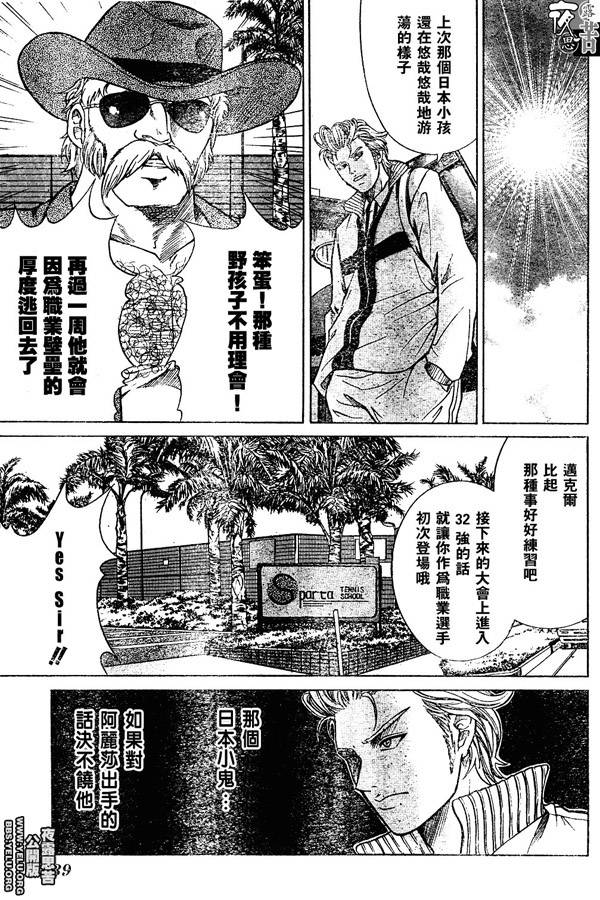 《网球王子》漫画 特别篇-南次郎