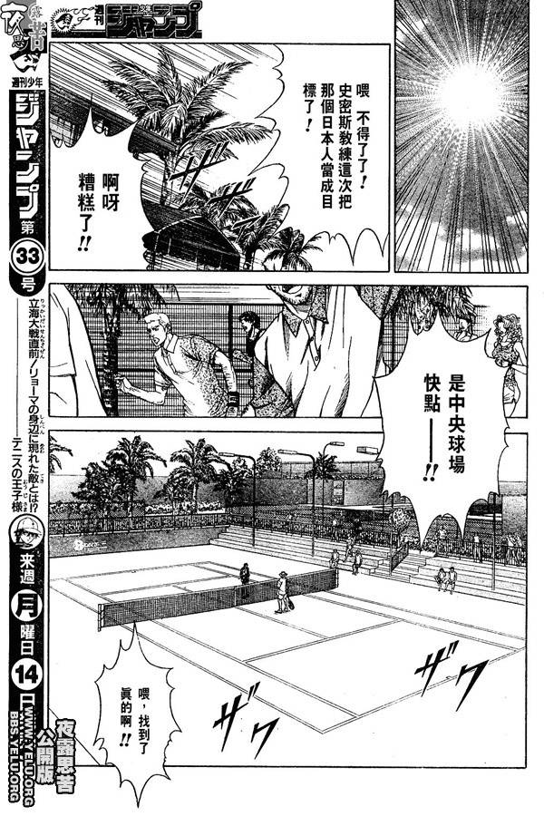 《网球王子》漫画 特别篇-南次郎