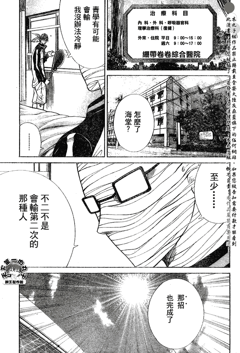 《网球王子》漫画 364集