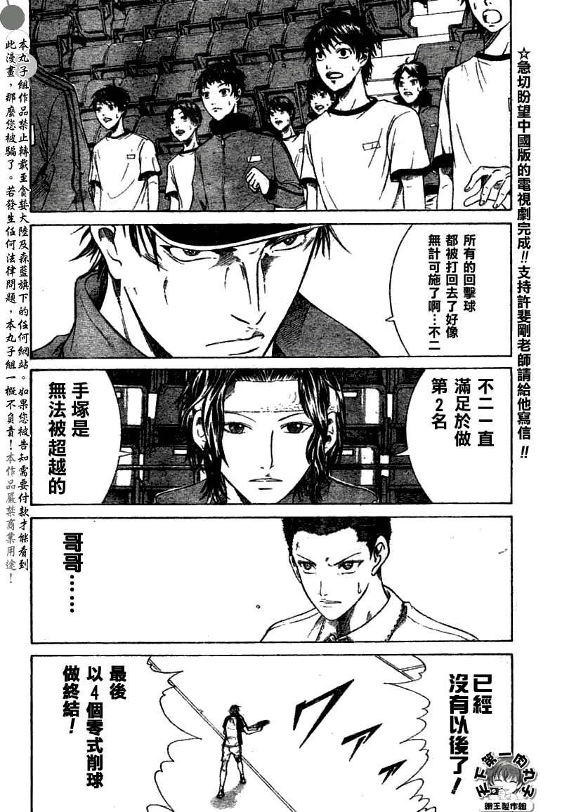 《网球王子》漫画 362集