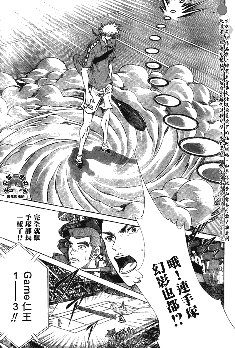 《网球王子》漫画 361集