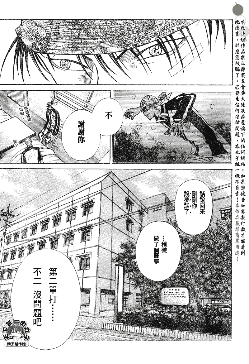 《网球王子》漫画 359集