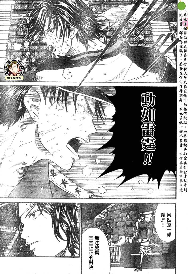 《网球王子》漫画 352集