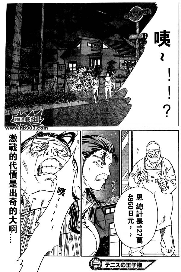 《网球王子》漫画 344集