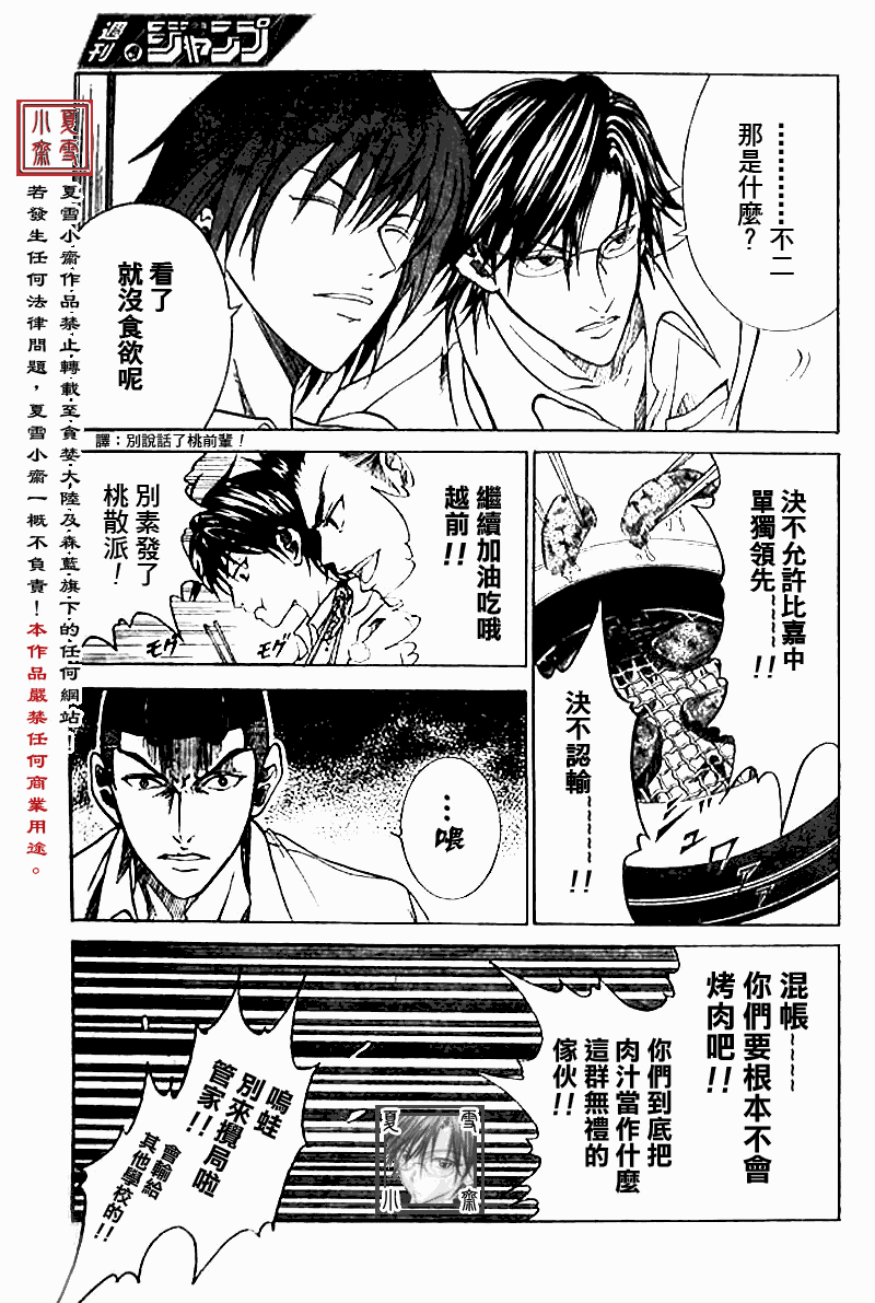 《网球王子》漫画 343集