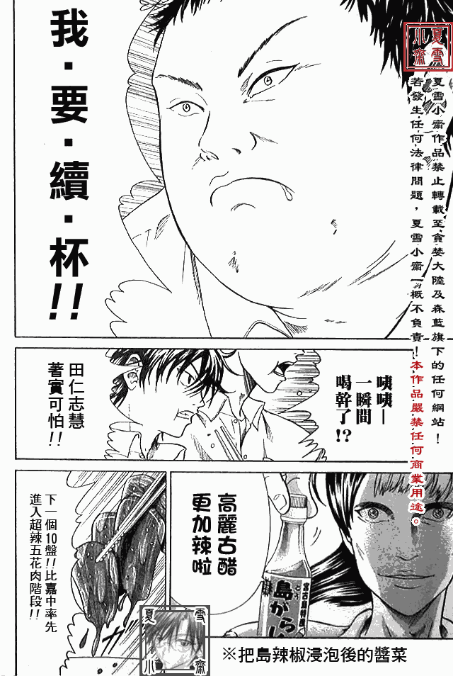 《网球王子》漫画 343集