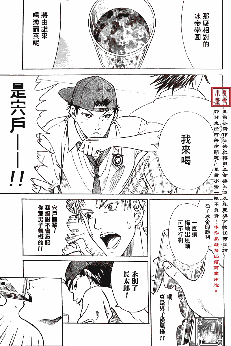 《网球王子》漫画 343集