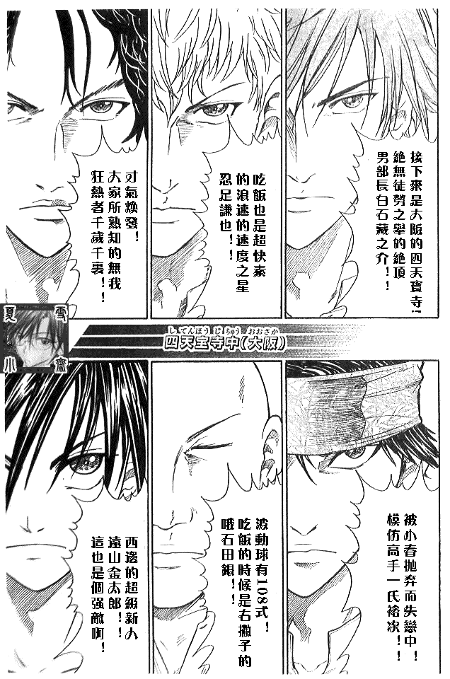 《网球王子》漫画 342集