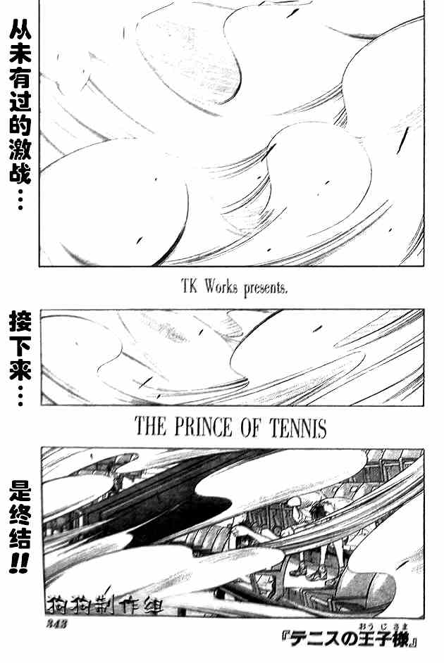 《网球王子》漫画 340集