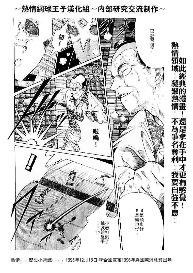 《网球王子》漫画 327集