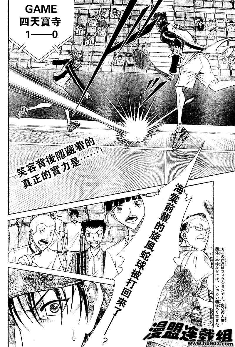 《网球王子》漫画 324集