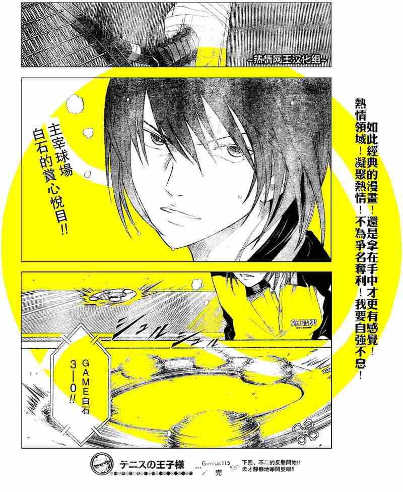 《网球王子》漫画 315集