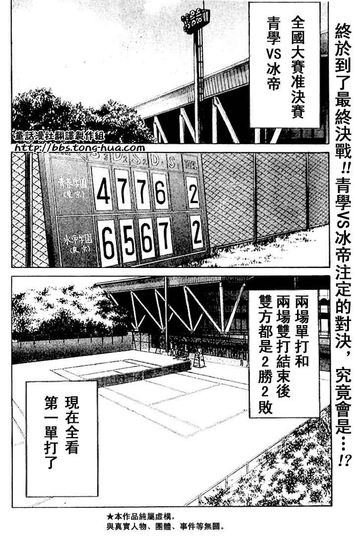 《网球王子》漫画 296集