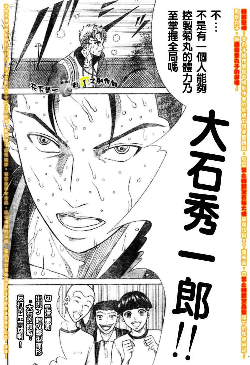 《网球王子》漫画 292集