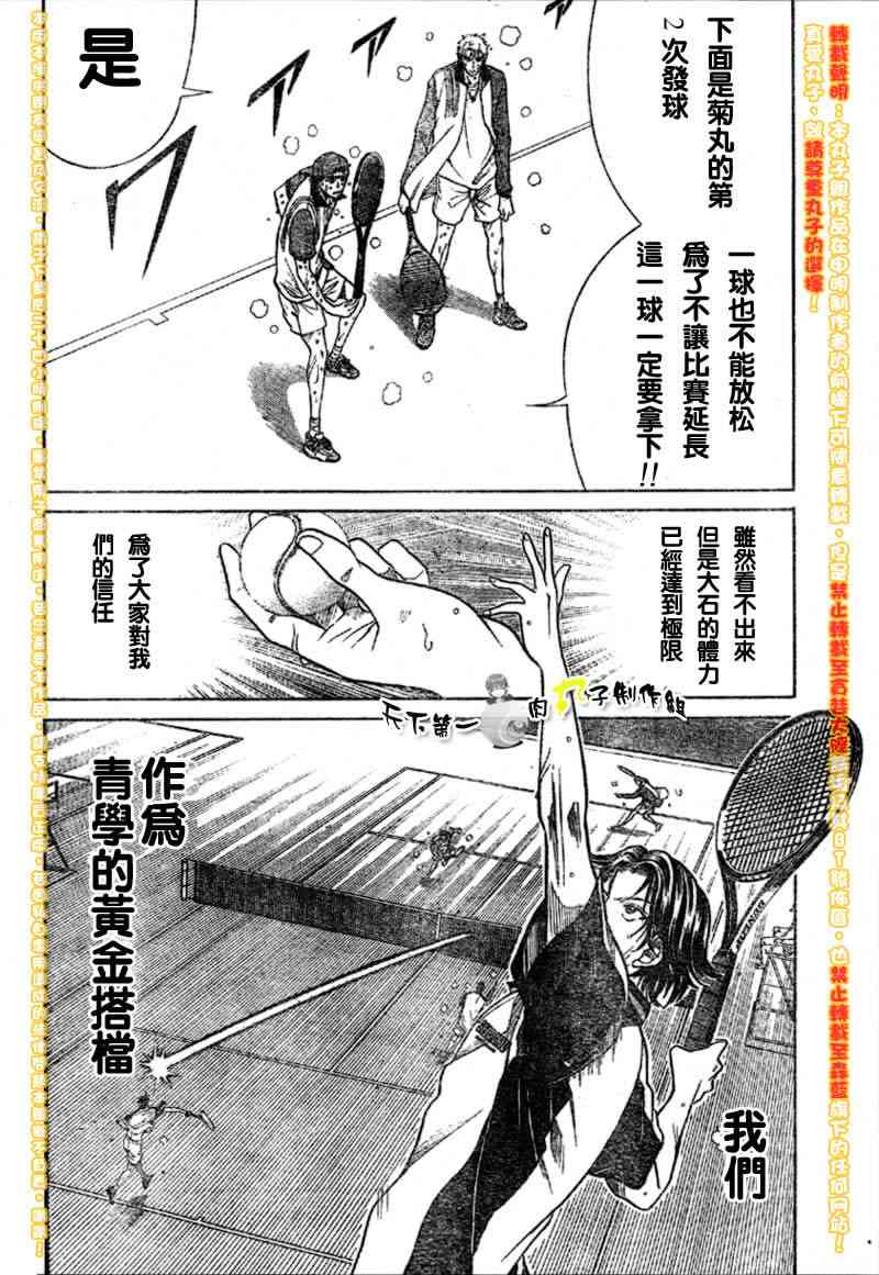 《网球王子》漫画 292集