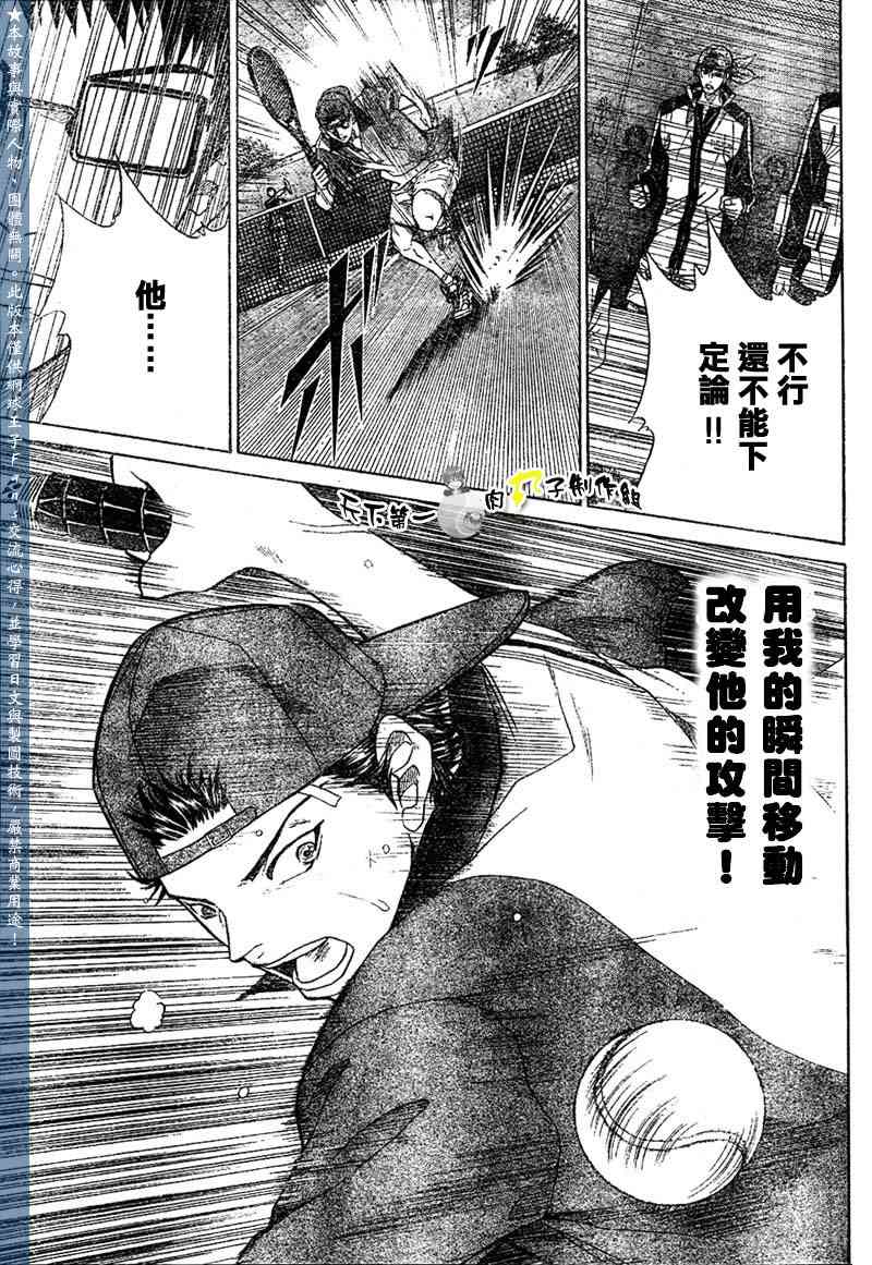 《网球王子》漫画 291集