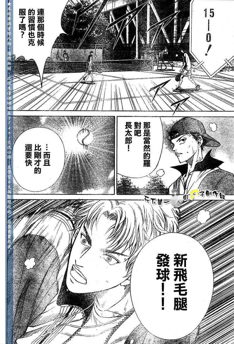 《网球王子》漫画 291集