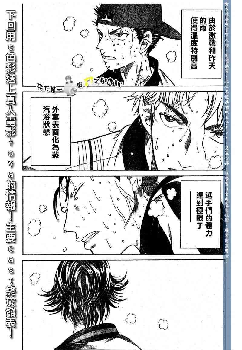 《网球王子》漫画 291集