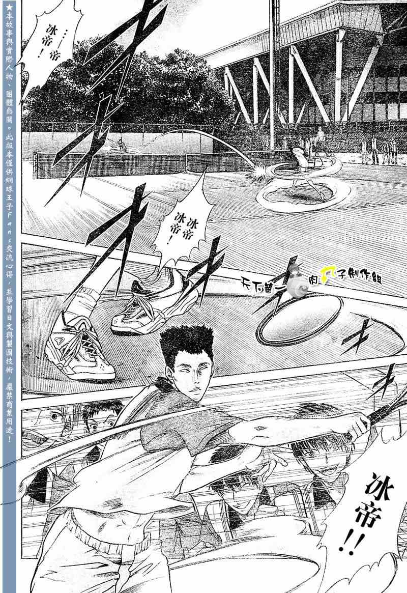 《网球王子》漫画 286集