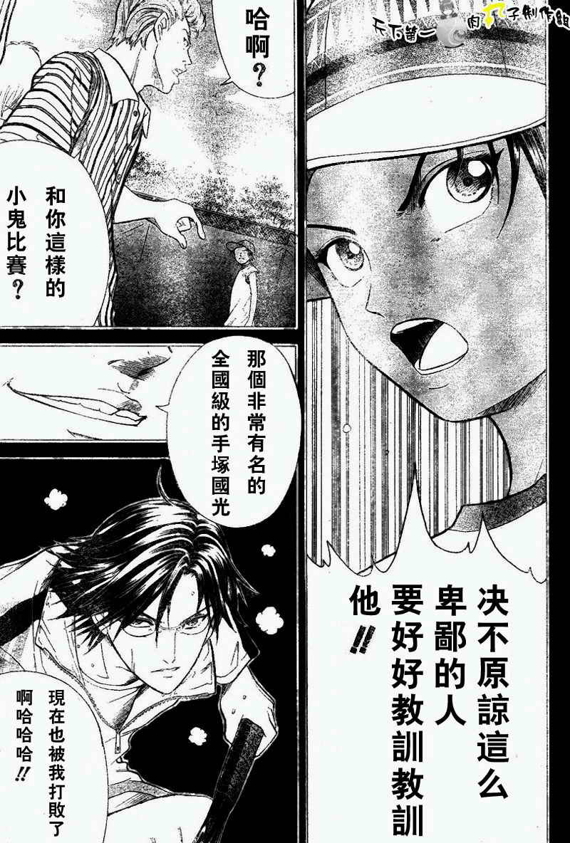 《网球王子》漫画 285集