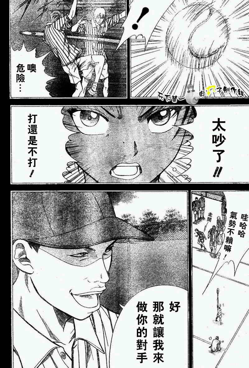 《网球王子》漫画 285集