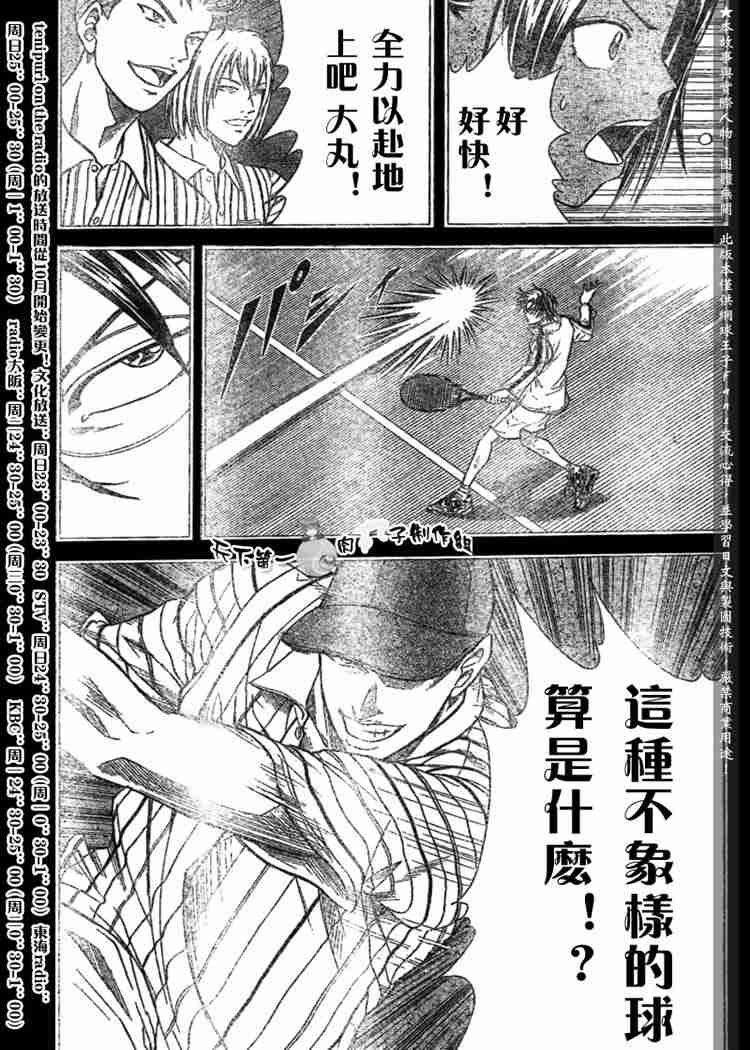 《网球王子》漫画 284集