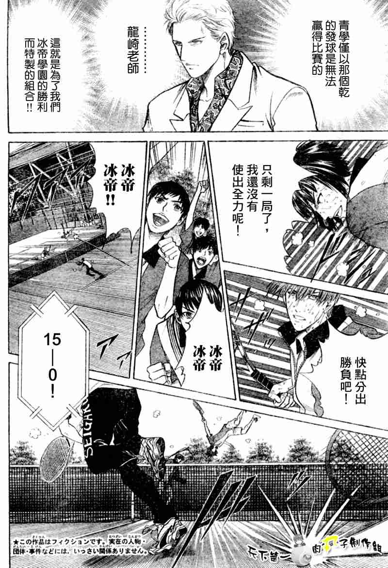 《网球王子》漫画 280集