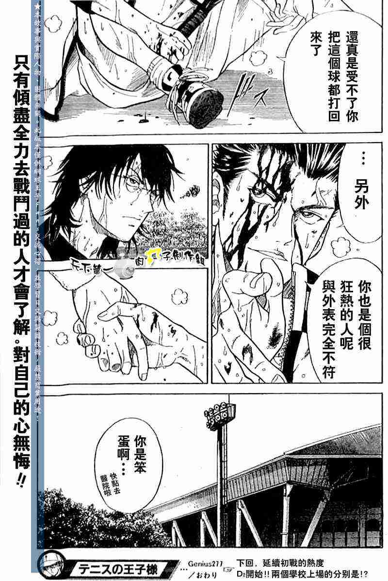 《网球王子》漫画 277集