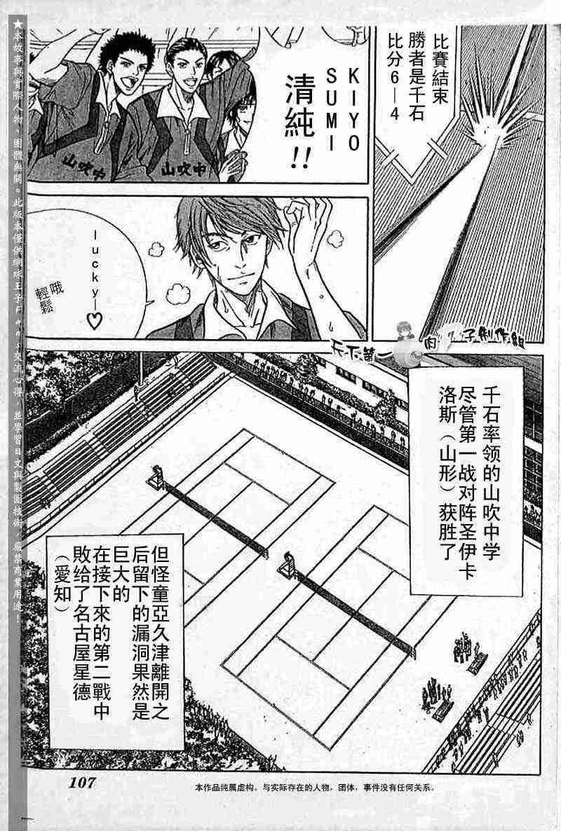 《网球王子》漫画 273集