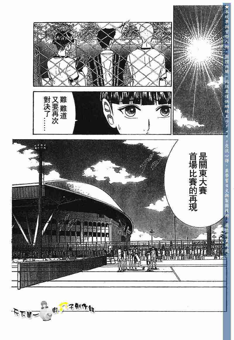 《网球王子》漫画 273集